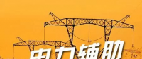 寧夏電力市場(chǎng)迎重磅利好 進(jìn)一步完善企業(yè)盈利模式