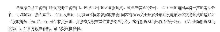 2018年光伏指標(biāo)盤(pán)子有多大，哪些項(xiàng)目不限指標(biāo)？