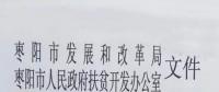 棗陽停止開發(fā)光伏扶貧項目 2018年湖北省無光伏扶貧指標