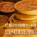 廣東2018年1-4月電力交易結(jié)算：用戶獲利高達(dá)98%