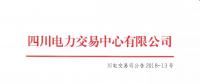 關于發(fā)布2018年5月電力直接交易火電配置情況的公告