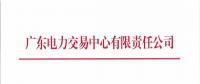  關(guān)于開(kāi)展2018年6月份集中競(jìng)爭(zhēng)交易的通知