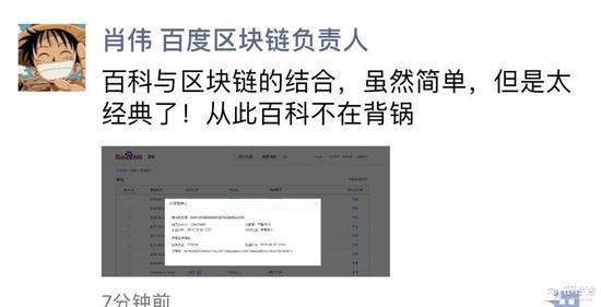百度區(qū)塊鏈負(fù)責(zé)人:百科與區(qū)塊鏈結(jié)合從此百科不背鍋