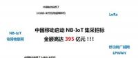 3分鐘看懂LoRa與NB-IoT在智慧城市領域的應用