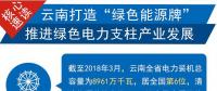 到2020年云南西電東送能力將達(dá)到3615萬千瓦