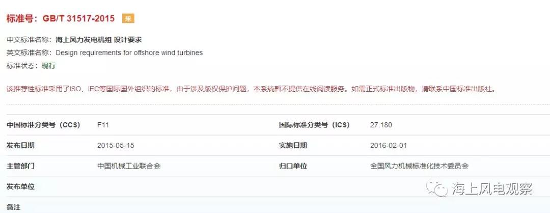 風(fēng)電設(shè)計(jì)、防腐技術(shù)、運(yùn)行維護(hù)......這3個(gè)現(xiàn)行海上風(fēng)電國(guó)標(biāo)你都了解嗎？