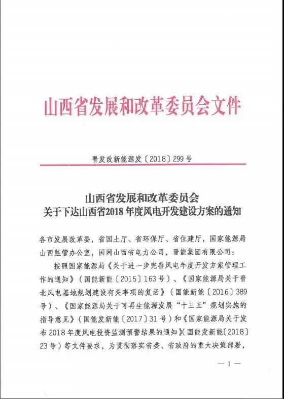 96個(gè)項(xiàng)目！山西省正式印發(fā)2018年度風(fēng)電開發(fā)建設(shè)方案