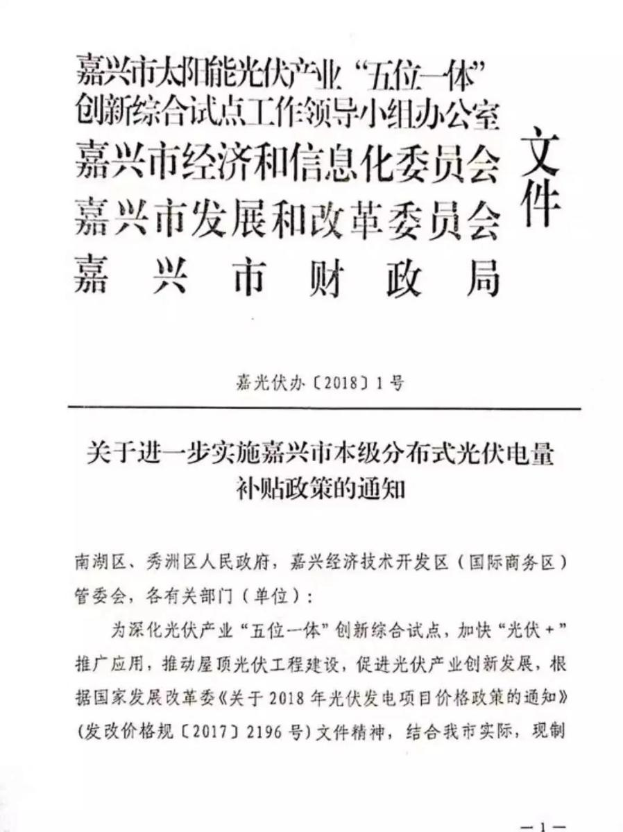 0.25元/千瓦時(shí)連補(bǔ)2年！嘉興明確鼓勵(lì)家庭屋頂光伏應(yīng)用