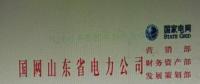 山東電網暫緩受理新申請的分布式光伏發(fā)電項目