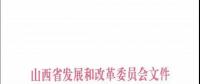 96個(gè)項(xiàng)目！山西省正式印發(fā)2018年度風(fēng)電開發(fā)建設(shè)方案