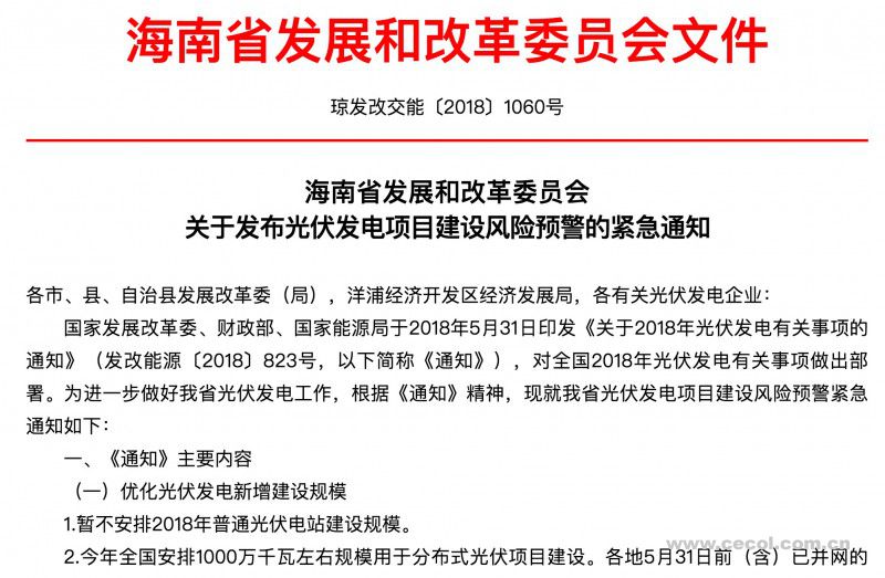 823號新政后 部分地區(qū)光伏管理政策調整匯總