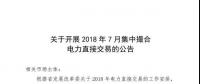 河南、河北省電力市場偏差考核即將執(zhí)行！