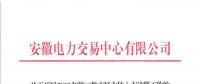 安徽開展2018年第二批市場主體入市注冊(cè)工作（附名單）