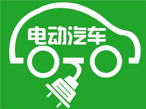 意大利或計劃100億美元投放100萬輛電動汽車