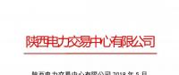 陜西發(fā)布2018年5月結(jié)算情況匯總 省內(nèi)購電量完成88.81億干瓦時 同比上升7.78%