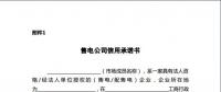 北京市售電公司入市注冊于7月10日截止 這些材料你備全了嗎?