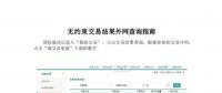 黑龍江發(fā)布2018年月(季)度第3場電力用戶與火電、第4場可再生能源單邊集中競價交易結(jié)果