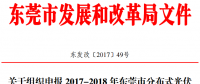 0.3元/度連補(bǔ)5年！東莞市分布式光伏補(bǔ)貼新政下發(fā)