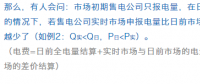 售電公司在現(xiàn)貨市場(chǎng)上怎么結(jié)算？