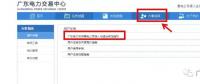 交易學(xué)堂 | 售電公司準入之二——準入流程