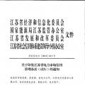 江蘇發(fā)布電力市場(chǎng)信用管理辦法(試行) 3A級(jí)售電公司可免交50%履約保函額度！