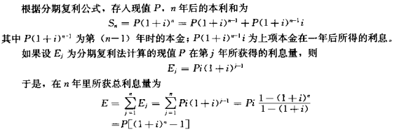 《電力營銷管理手冊》電力營銷分析——電力企業(yè)的資金分析