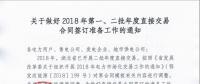 湖北2018年第一、二批年度直接交易合同簽訂準(zhǔn)備工作