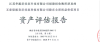 珈偉股份：巨額現(xiàn)金收購7家光伏企業(yè)，未來業(yè)績(jī)可期