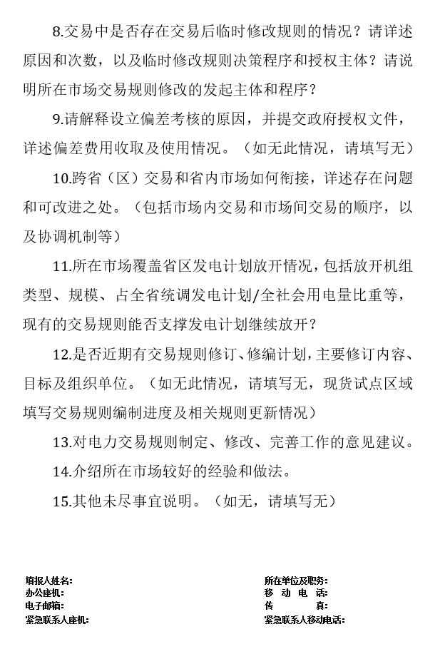 華能、大唐、華電、國(guó)家能源等電力企業(yè)注意！國(guó)家能源局開展這項(xiàng)電力交易規(guī)則調(diào)研于2018年9月5日截止