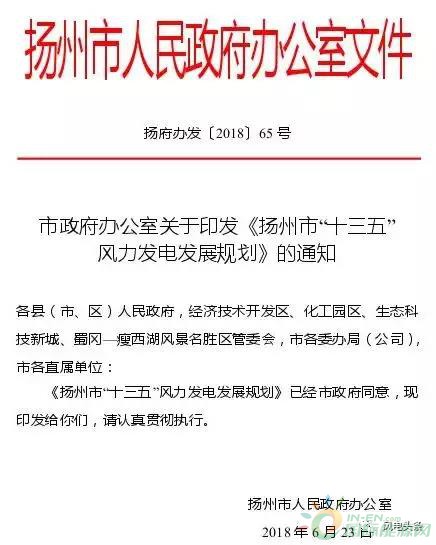 2.1GW！揚(yáng)州市“十三五”風(fēng)力發(fā)電發(fā)展規(guī)劃正式頒布：鼓勵投資建設(shè)和經(jīng)營分散式風(fēng)電項(xiàng)目！