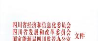 四川：關于進一步放開發(fā)用電計劃擴大我省電力市場化交易的通知