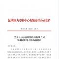 全國首例！云南某售電公司提供虛假申請材料 強制退市三年禁止準(zhǔn)入