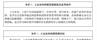 山東省冬季清潔取暖規(guī)劃(2018—2022年)：2020年可再生能源取暖面積占比達(dá)40%