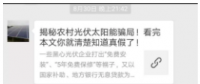 光伏究竟是不是“騙局”？一文揭開真相