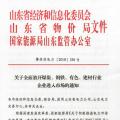 山東9月起全面放開四個行業(yè)企業(yè)進入電力市場：取消市場準入企業(yè)申請環(huán)節(jié)！