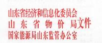 山東9月起全面放開四個(gè)行業(yè)企業(yè)進(jìn)入電力市場：取消市場準(zhǔn)入企業(yè)申請(qǐng)環(huán)節(jié)！