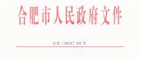 安徽合肥：能源互聯(lián)網(wǎng)或微電網(wǎng)等創(chuàng)新示范項(xiàng)目最高可獲300萬(wàn)補(bǔ)貼