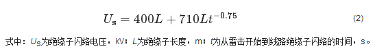 融冰絕緣地線對(duì)變電站雷電過(guò)電壓的影響