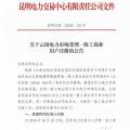 云南放開315千伏安及以上一般工商業(yè)用戶準(zhǔn)入！（附注冊資料及指南）