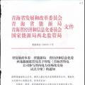 青海省售電公司不得形成發(fā)、配、售業(yè)務一體化經營售電公司