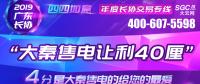 2019年廣東長協(xié)大秦售電讓利40厘！更多驚喜等你來。