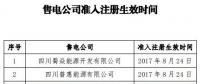 四川注冊(cè)時(shí)未提交社保繳納證明且注冊(cè)生效超一年售電公司需補(bǔ)交證明