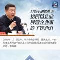 習(xí)近平主持召開民營企業(yè)座談會：民營企業(yè)和民營企業(yè)家是我們自己人