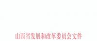 山西公布2018—2019年采暖季“煤改電”用電價(jià)格：0.2862元/千瓦時(shí)