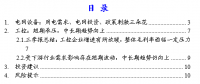 電力設(shè)備三季報(bào)專題：電網(wǎng)三重刺激 工控趨勢(shì)向上