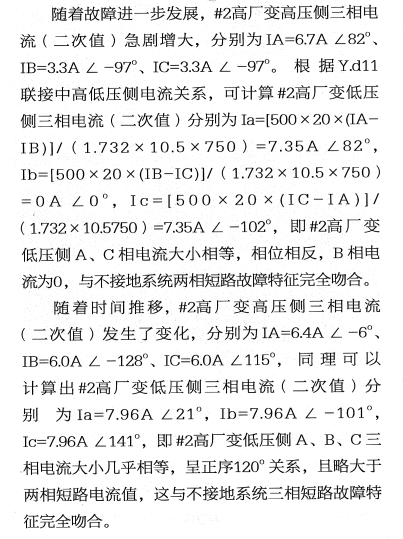 高壓廠用變壓器低壓側(cè)短路故障過程分析