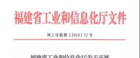 福建省工業(yè)和信息化廳關(guān)于開展2019年電力市場交易的通知