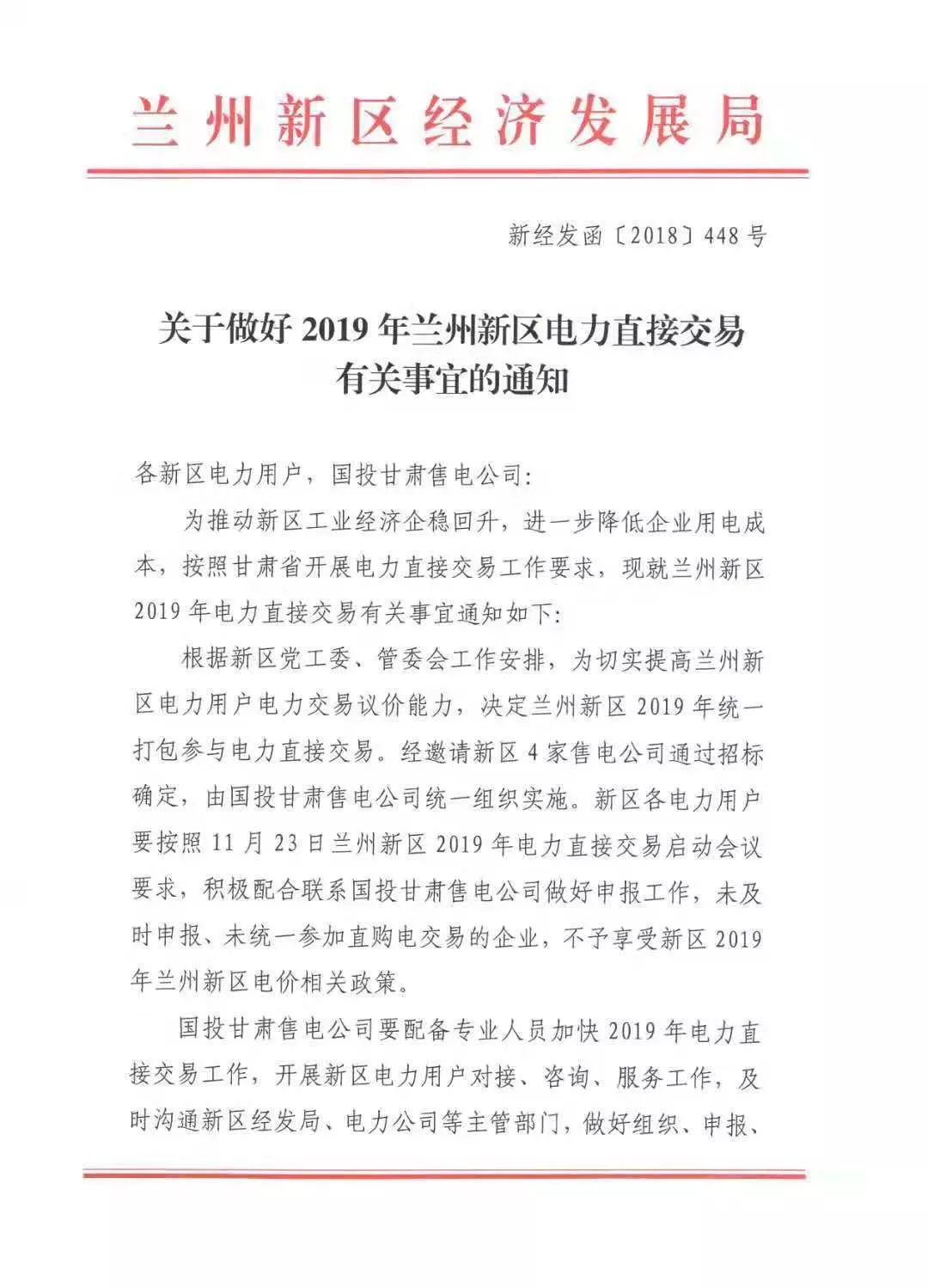 指定售電公司！甘肅新區(qū)2019年電力直接交易惹爭議