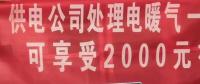 請(qǐng)各位用戶注意：這些人不是供電公司的，他們是一群騙子！