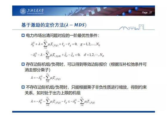 電力市場(chǎng)出清：節(jié)點(diǎn)電價(jià)的存在性與唯一性